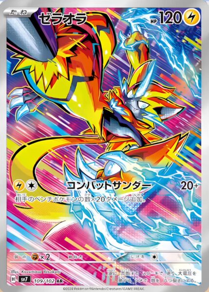 Zeraora_109-102_AR_SV7-Stellar-Miracle_Pokémon-Karte_Japan_TCG