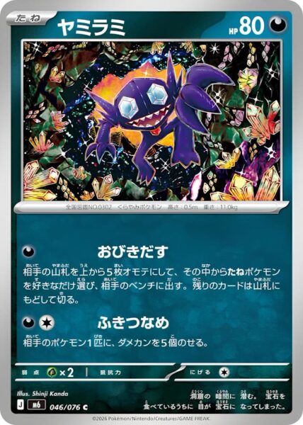 Zobiris-046-076-M6-Storm-Emeralda-Pokémon-Karte-Japan-TCG-2026