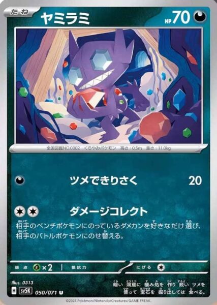 Zobiris-050-071-Pokémon-Karte-SV5K-Wild-Force-Japan