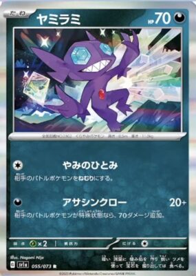 Zobiris_055_SV1a_Triplet-Beat_Pokémon-Karte