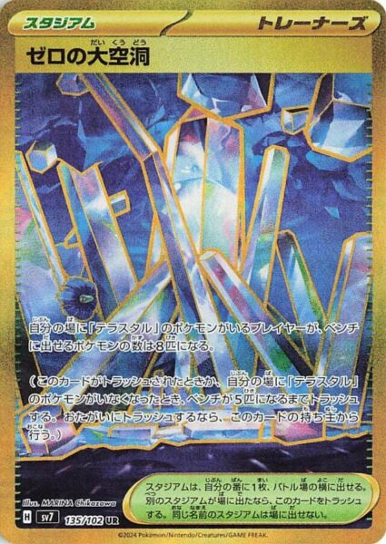 Zone-Null-Höhlensystem_135-102_SV7_Stellar-Miracle-Gold-Pokémon-Karte_Japan