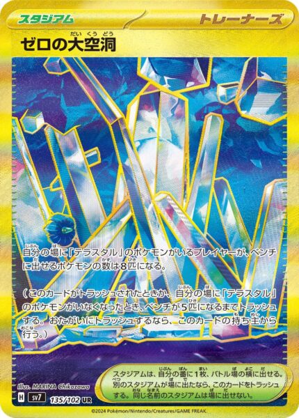 Zone-Null-Höhlensystem_135-102_SV7_Stellar-Miracle-Gold-Pokémon-Karte_Japan_TCG_Sammelkartenspiel_2024
