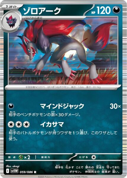 Zoroark-059-086-SV11W-White-Flare-Pokémon-Karte-Japan-Scarlet-Violet
