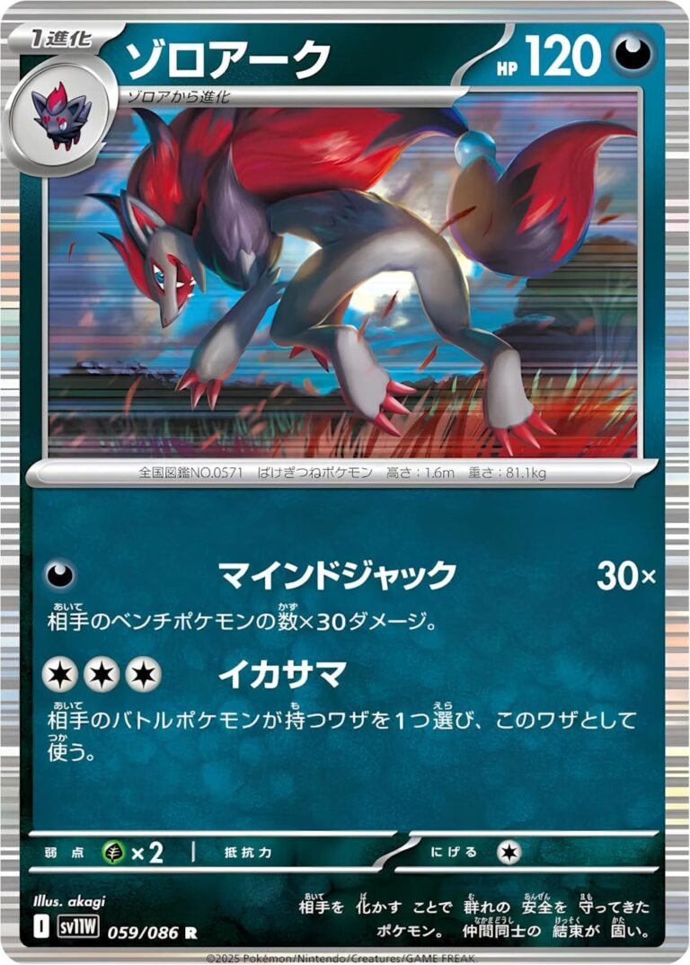Zoroark-059-086-SV11W-White-Flare-Pokémon-Karte-Japan-Scarlet-Violet