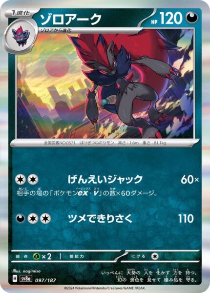Zoroark-097-187-SV8a-Terastal-Festival-ex-Holo-Pokémon-Karte-Japan-TCG