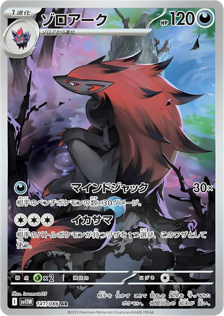 Zoroark-141-086-AR-SV11W-White-Flare-Art-Rare-Pokemon-Karte-Japan-2025-2