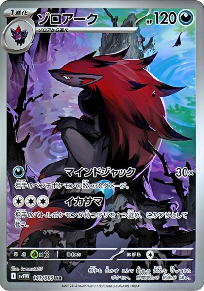 Zoroark-141-086-AR-SV11W-White-Flare-Art-Rare-Pokemon-Karte-Japan