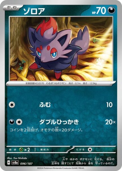 Zorua-096-187-SV8a-Terastal-Festival-ex-Holo-Pokémon-Karte-Japan-TCG