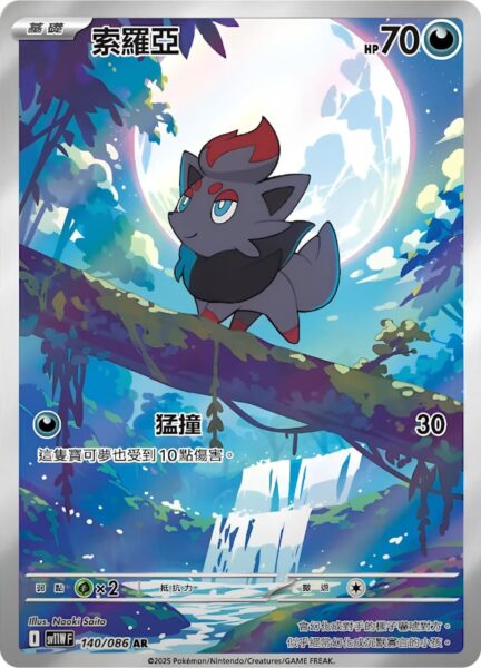Zorua-140-086-AR-SV11W-White-Flare-Art-Rare-Pokémon-Karte-Japan