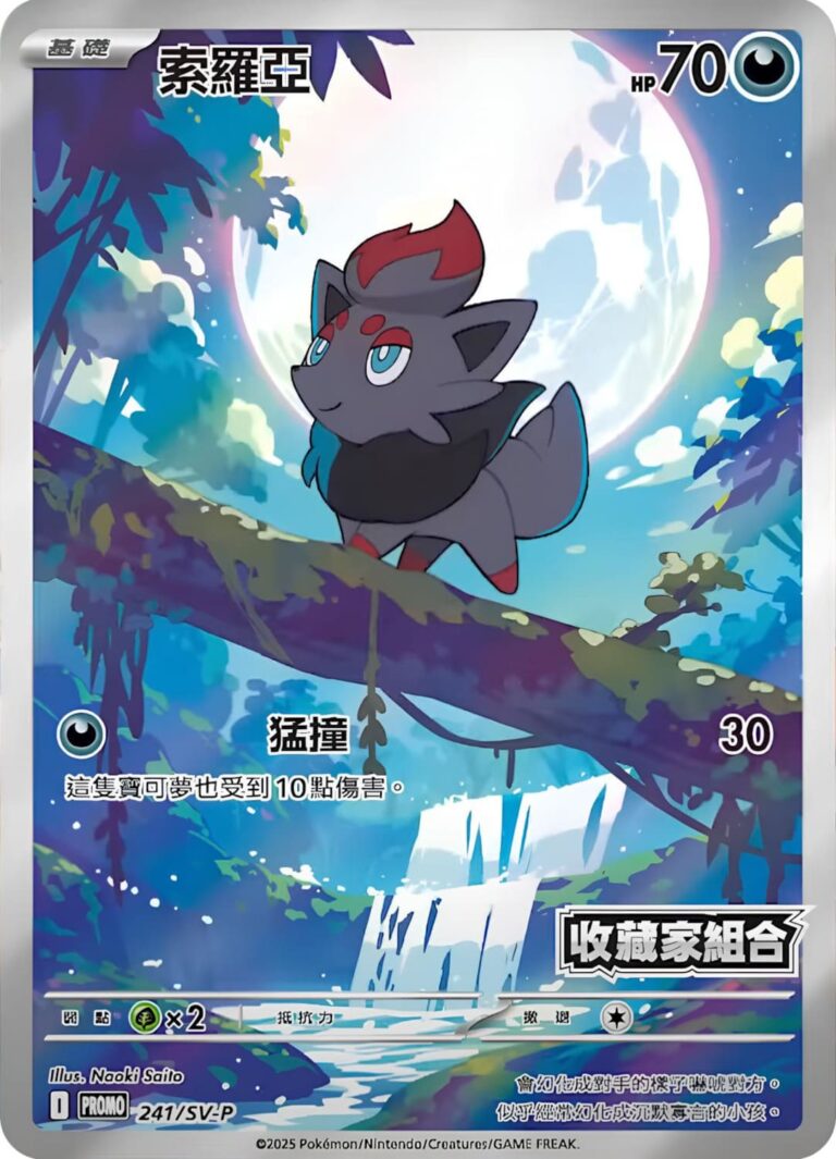 Zorua-241-SV-P-Illustration-Rare-Promo-Pokémon-Karte-Hongkong-Taiwan-White-Flare