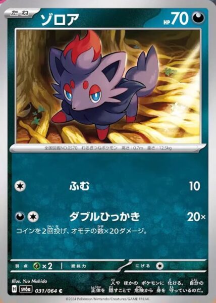 Zorua_031-064_SV6a_Night-Wanderer_Pokémon-Karte_Japan