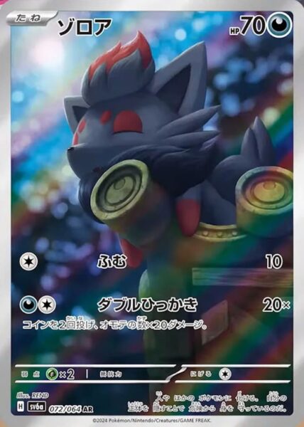 Zorua_072-064_SV6a_Night-Wanderer_Art-Illustration-Rare_Pokémon-Karte_Japan