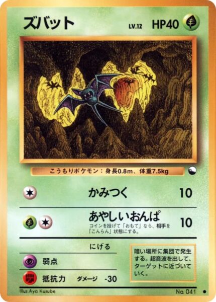 Zubat-No.-041-Vending-Series-1-Pokémon-Karte-Japan-TCG-Sammelkartenspiel-1998
