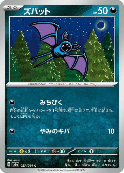 Zubat_027-064_SV6a_Night-Wanderer_Pokémon-Karte_Japan