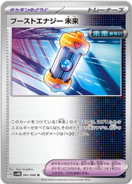 Zukunftsverstärker-Energiekapsel_Future-Booster-Energy-Capsule_062-066_SV4M_Future-Flash_Pokémon-Karte_Japan