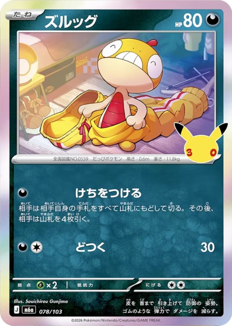 Zurrokex-Scraggy-078-103-M6a-Mega-Expansion-Pack-30th-Celebration-Pokémon-Karte-Japan