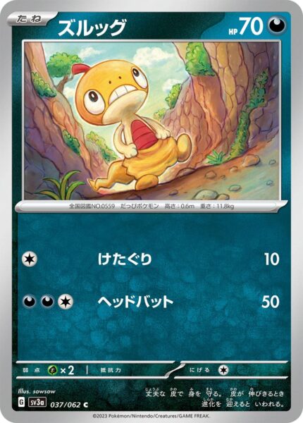 Zurrokex_Scraggy_037-062_SV3a-Raging-Surf_Karmesin-Purpur_Pokémon-Karte_Japan
