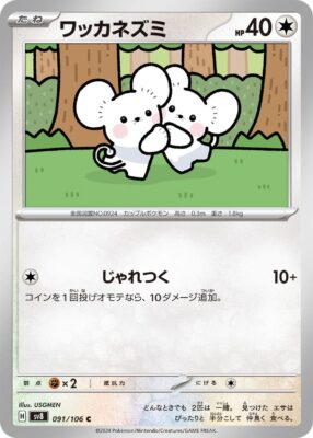 Zwieps-Tandemaus-091-106-SV8-Super-Electric-Breaker-Pokémon-Karte-Japan-TCG-2024-1