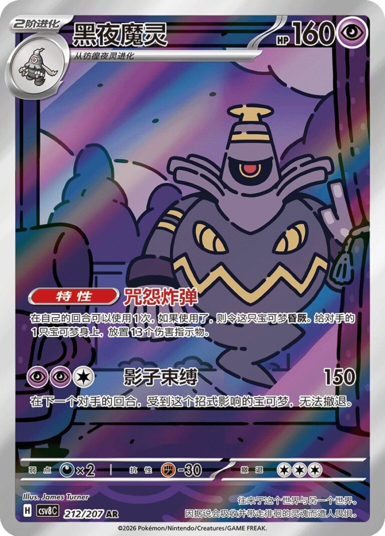 Zwirrfinst-212-207-CSV8C-Brilliant-Elegance-Art-Rare-Pokémon-Karte