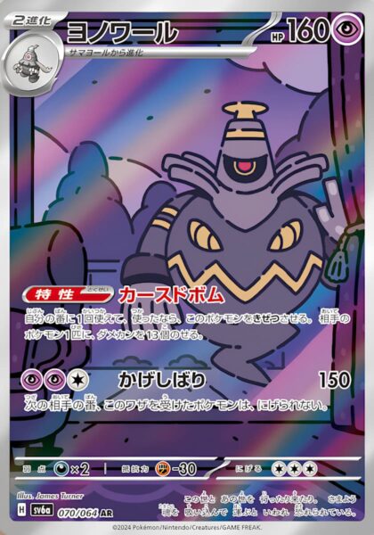 Zwirrfinst_Dusknoir_070-064_SV6a_Night-Wanderer_Art-Illustration-Rare-Pokémon-Karte_Japan