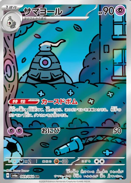 Zwirrklop_Dusclops_069-064_SV6a_Night-Wanderer_Art-Illustration-Pokémon-Karte_Japan