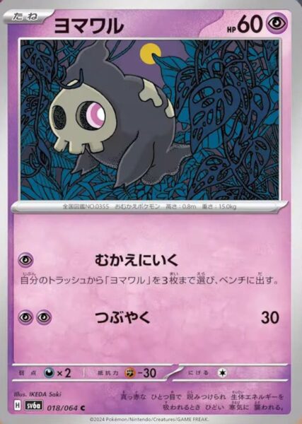 Zwirrlicht_Duskull_018-064_SV6a_Night-Wanderer_Pokémon-Karte_Japan