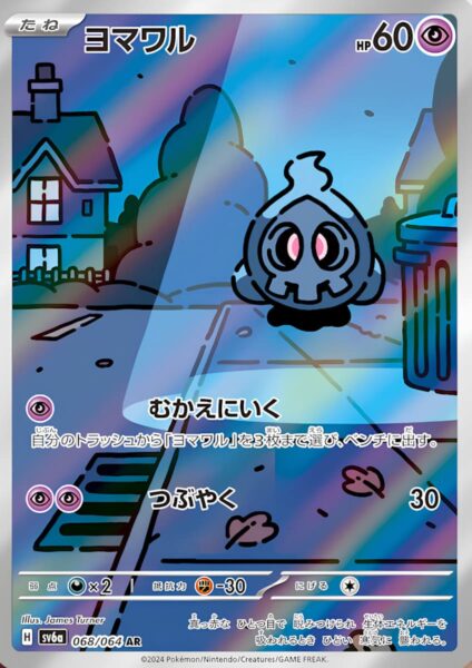 Zwirrlicht_Duskull_068-064_SV6a_Night-Wanderer_Art-Illustration-Rare-Pokémon-Karte_Japan