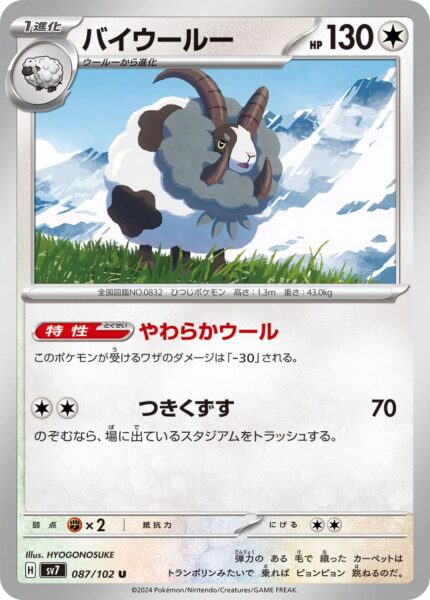 Zwollock_Dubwool_087-102_SV7-Stellar-Miracle_Pokémon-Karte_Japan_TCG