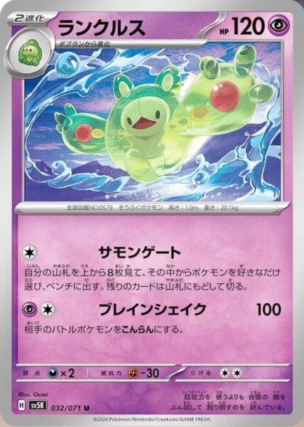 Zytomega-032-071-Pokémon-Karte-SV5K-Wild-Force-Japan