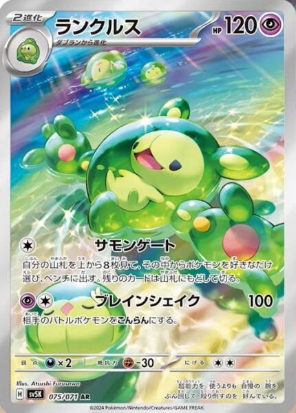 Zytomega-075-071-AR-Art-Rare-Pokémon-Karte-SV5K-Wild-Force-Japan