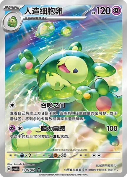 Zytomega-Reuniclus-CBB6C-13-07-07-Pokémon-Card-Gem-Pack-Vol.-6- Holo-Karte-China-TCG