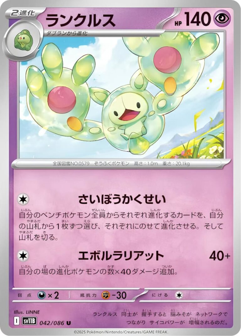 Zytomega-Reunilcus-042-086-SV11B-Black-Bolt-Pokémon-Karte-Japan