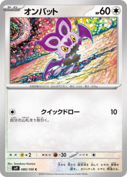 eF-eM-080-100-SV9-Battle-Partners-Pokémon-Karte-Japan-TCG-Scarlet-Violet-2025