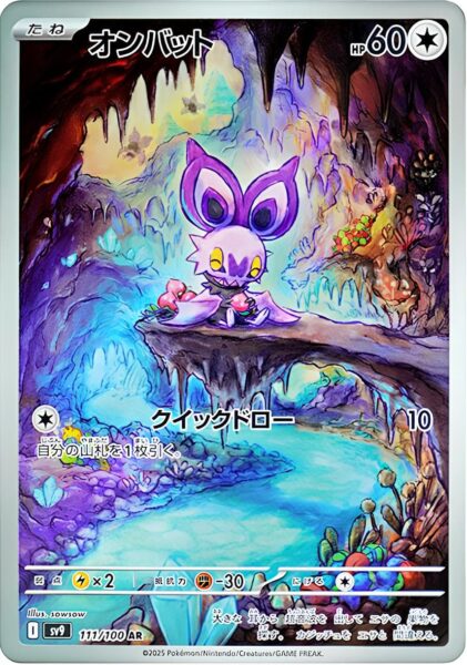 eF-eM-111-100-AR-SV9-Battle-Partners-Art-Rare-Pokémon-Karte-Japan-TCG-Scarlet-Violet-2025